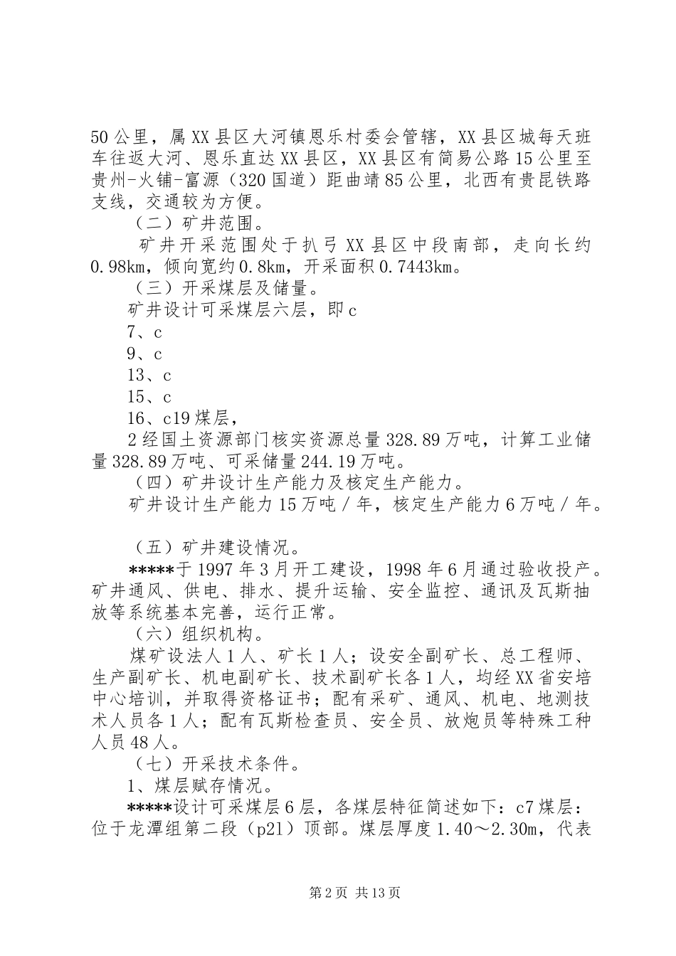 文明矿井建设方案[合集五篇] _第2页