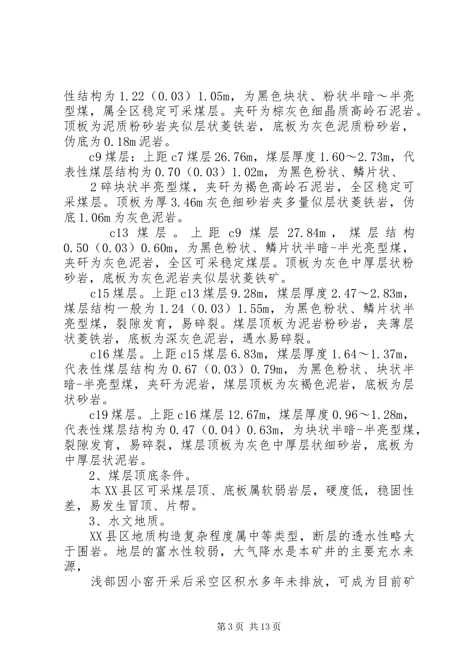 文明矿井建设方案[合集五篇] _第3页