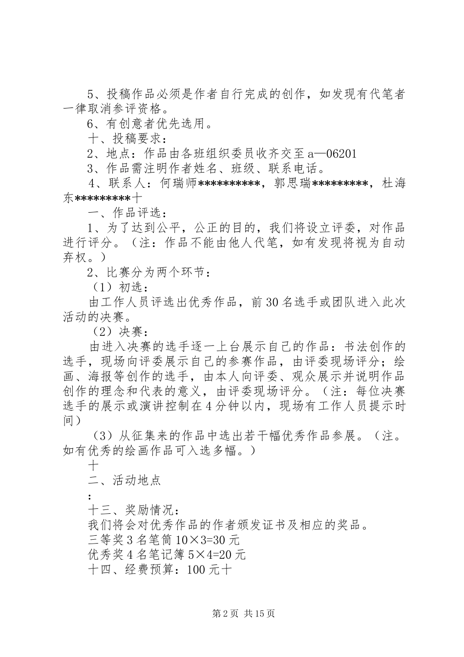 书画展活动实施方案 _第2页