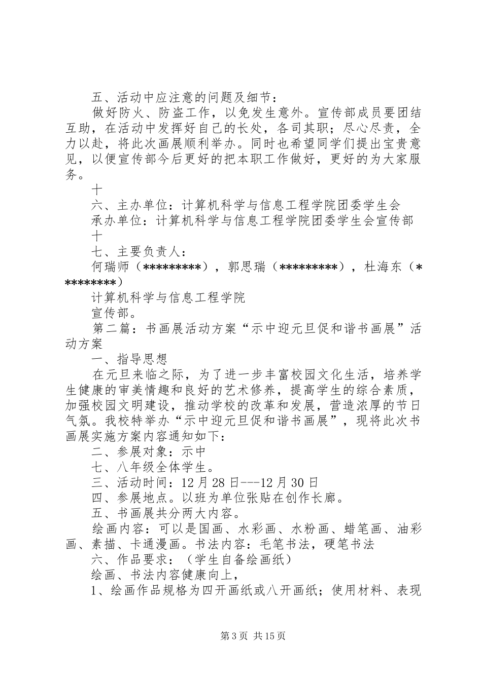 书画展活动实施方案 _第3页
