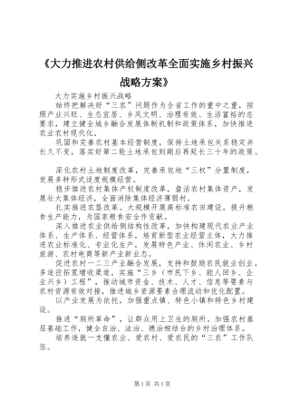 《大力推进农村供给侧改革全面实施乡村振兴战略方案》 