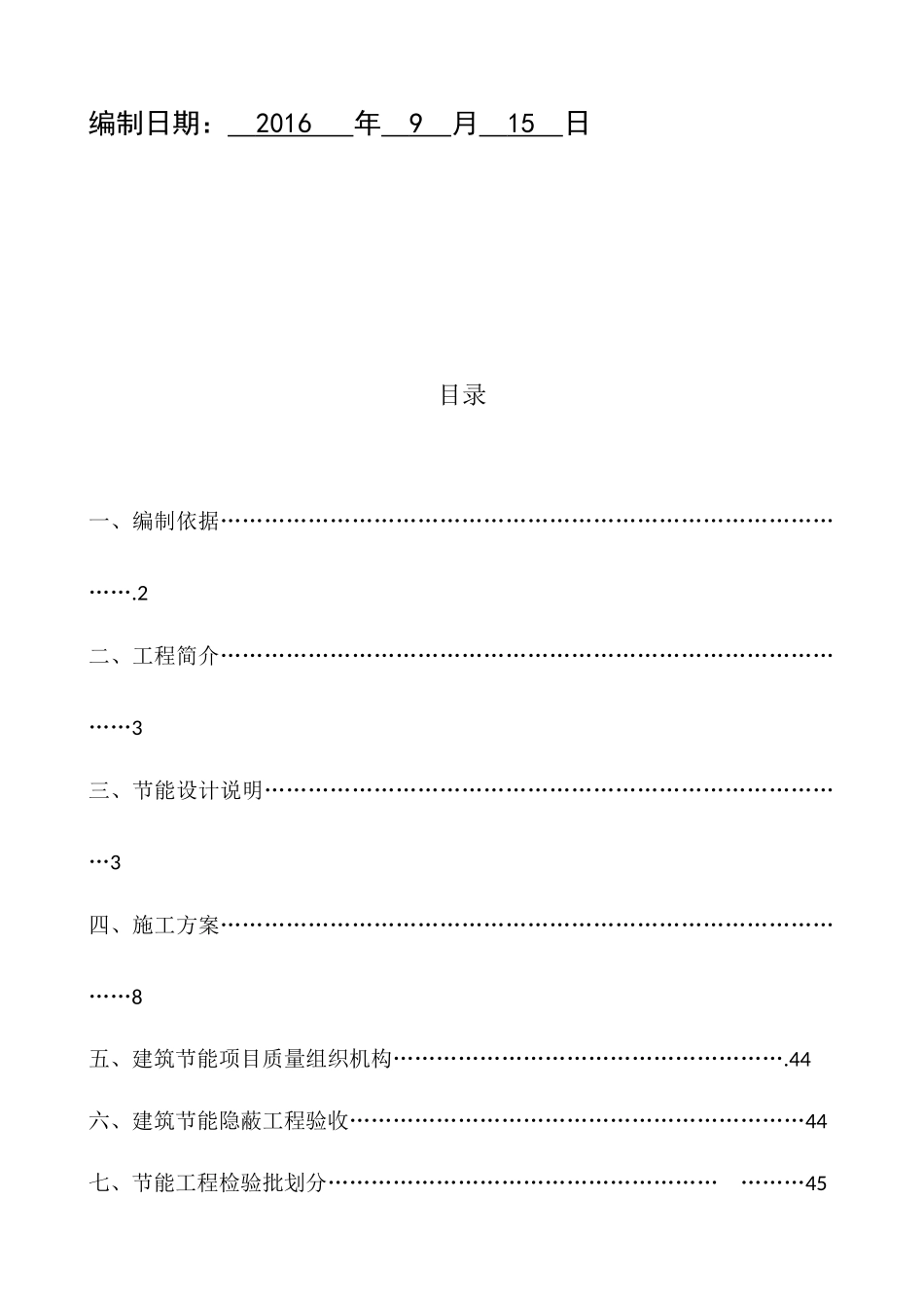 节能保温施工专项方案培训资料_第2页