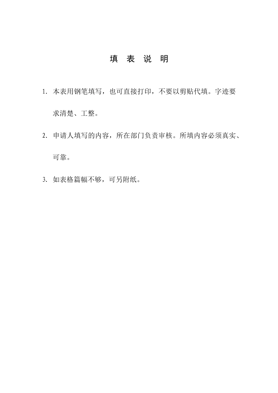 第五届高等学校教学名师奖(高职高专部分)候选人推荐表_第2页