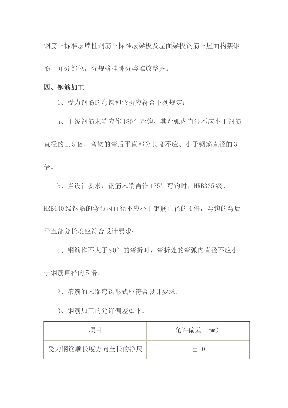 钢筋工程技术交底_第2页