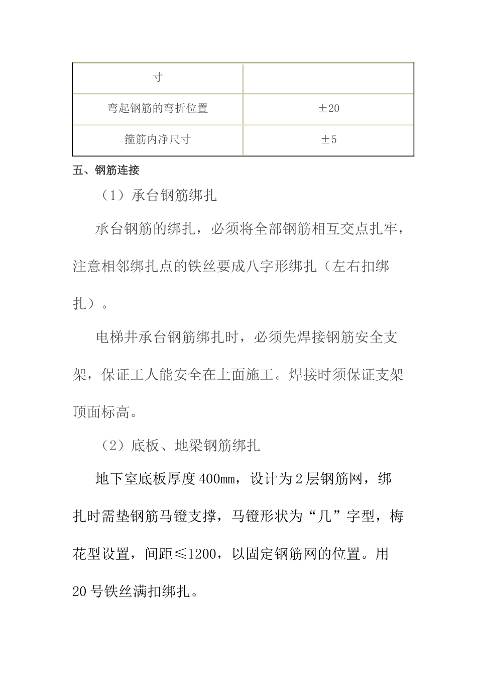 钢筋工程技术交底_第3页