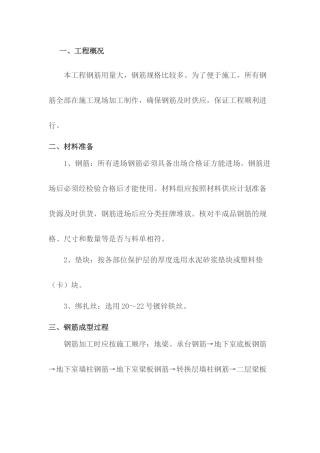 钢筋工程技术交底