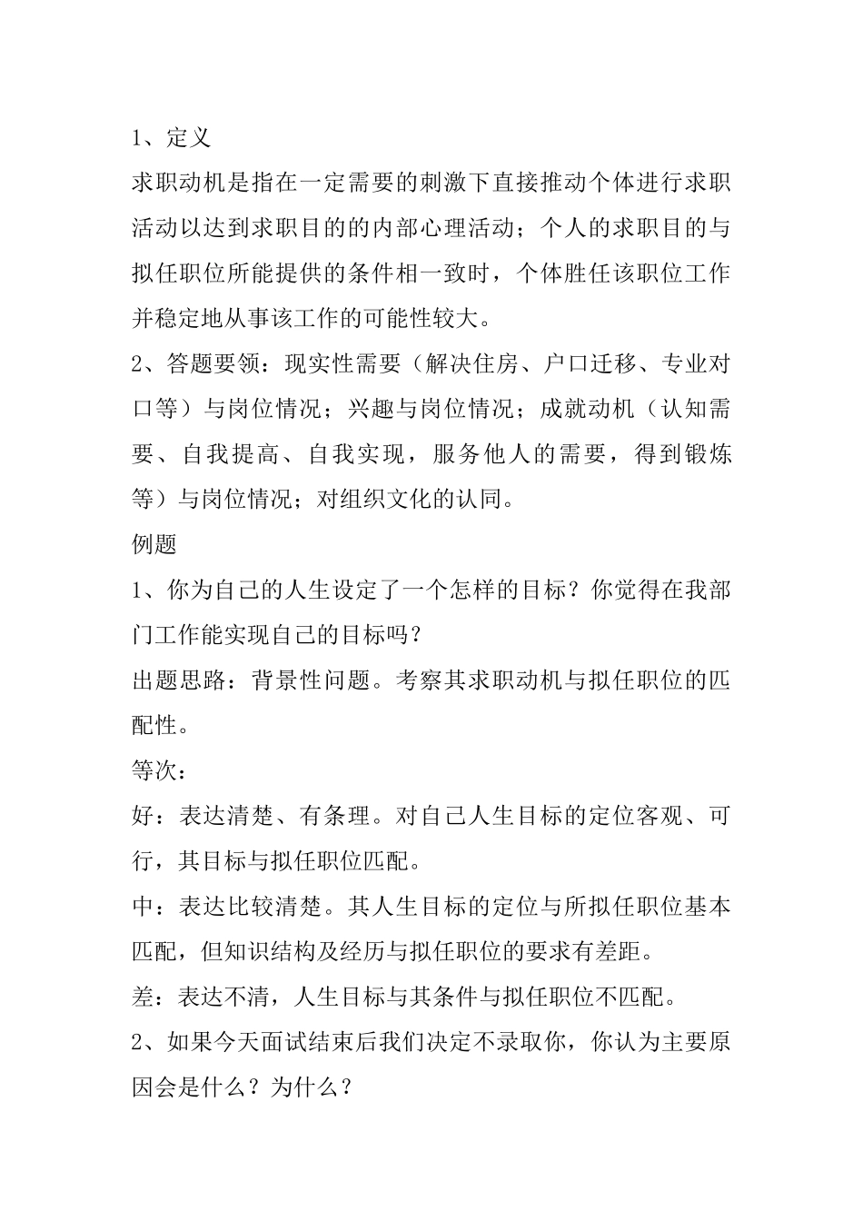 公务员面试--结构化面试概述（ 37页）_第3页
