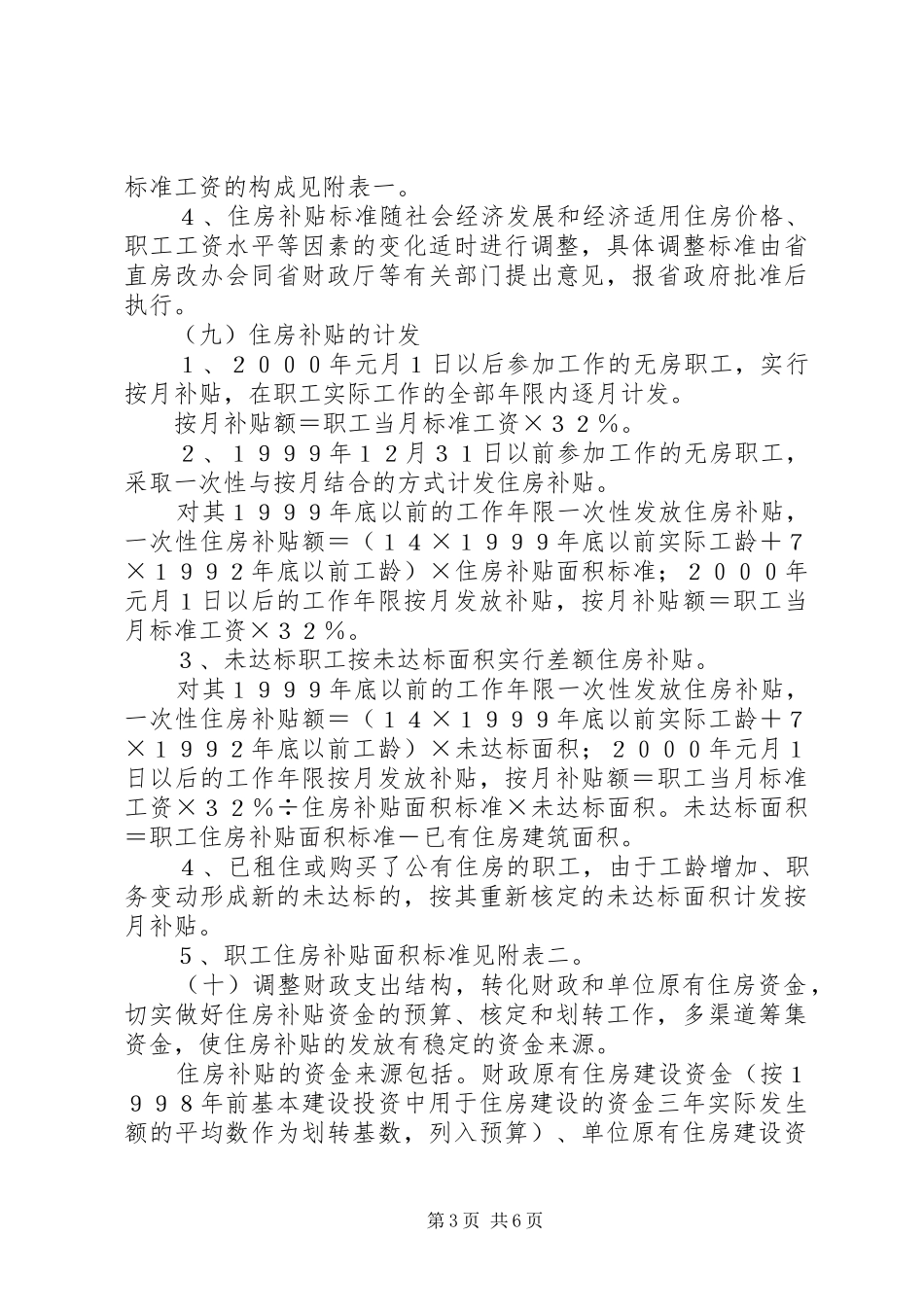 XX市住房制度改革方案[五篇模版] _第3页