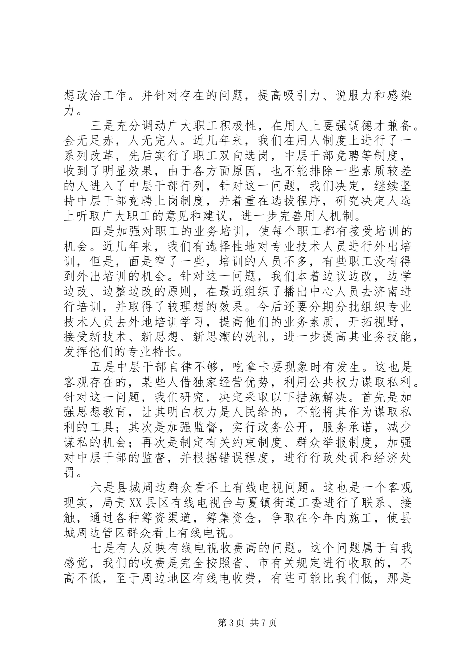 X局党总整改提高阶段方案（广电系统） _第3页