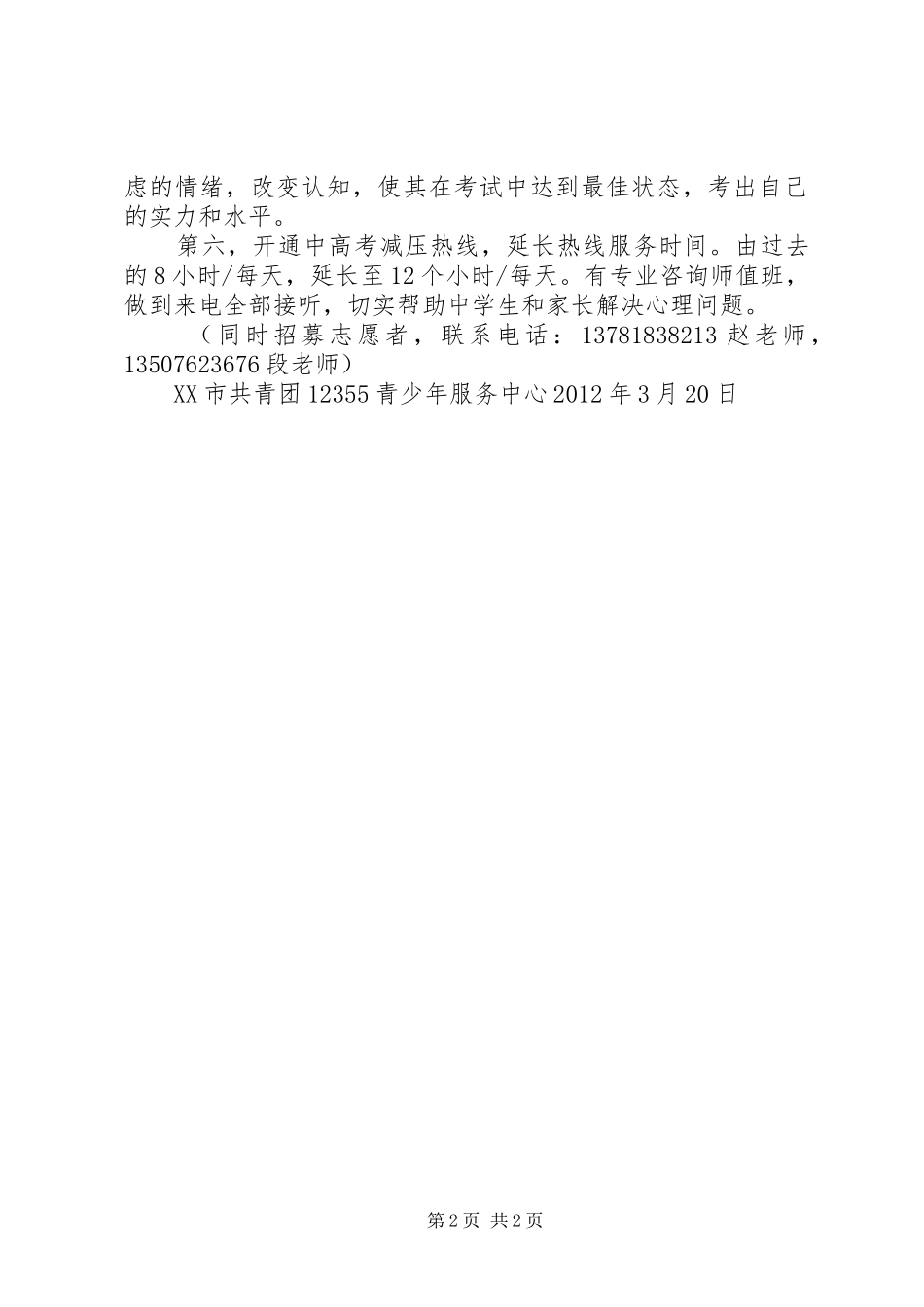 “阳光少年、与法同行”活动实施方案 _第2页