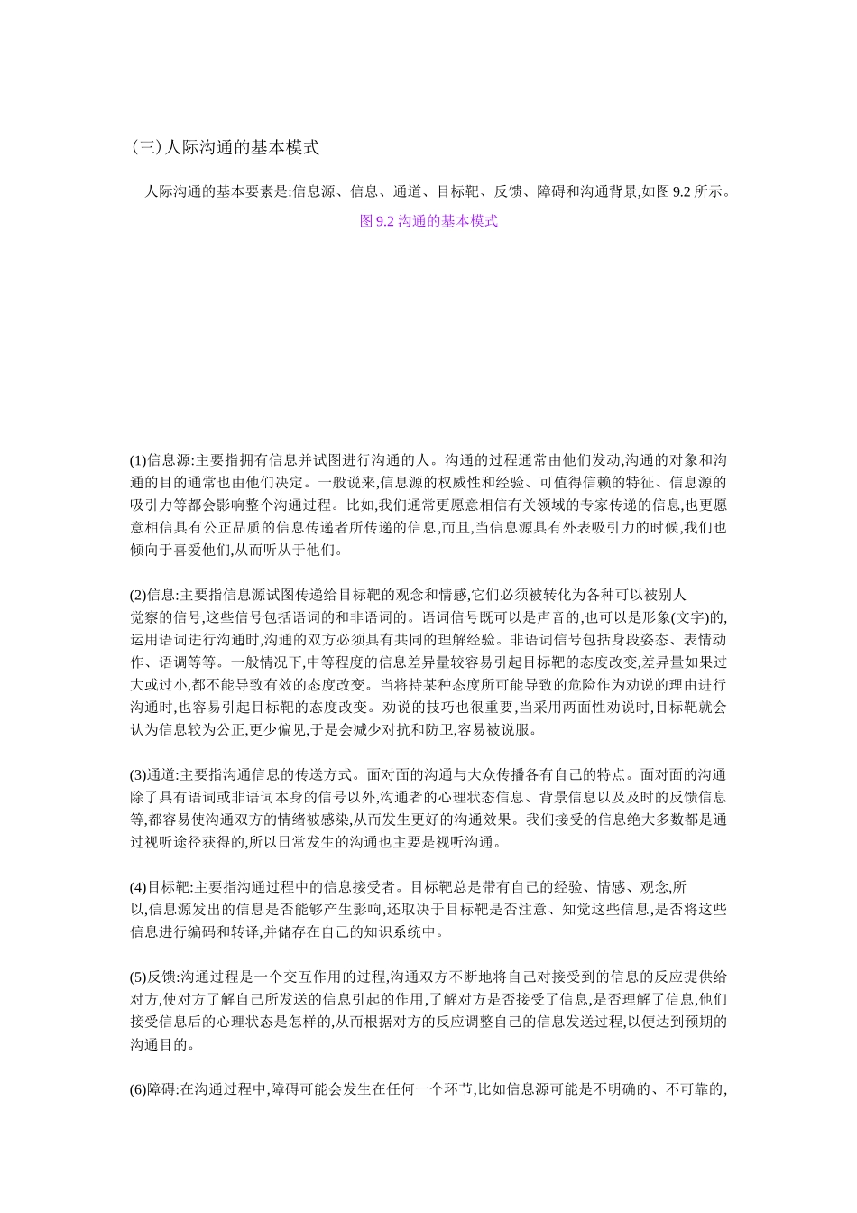 第二节 人际沟通与人际吸引_第2页