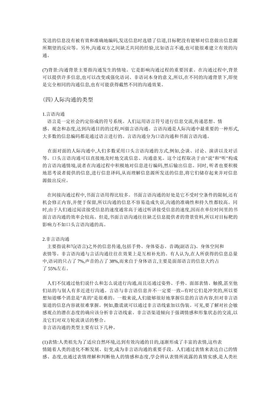 第二节 人际沟通与人际吸引_第3页