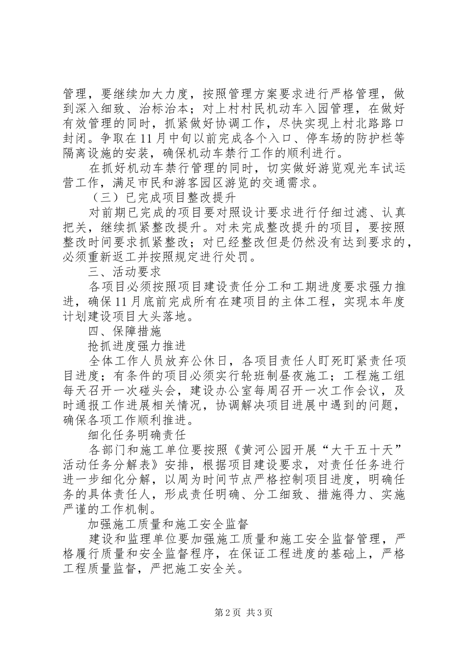 大干六十天活动方案 _第2页