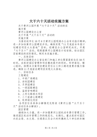 大干六十天活动方案 