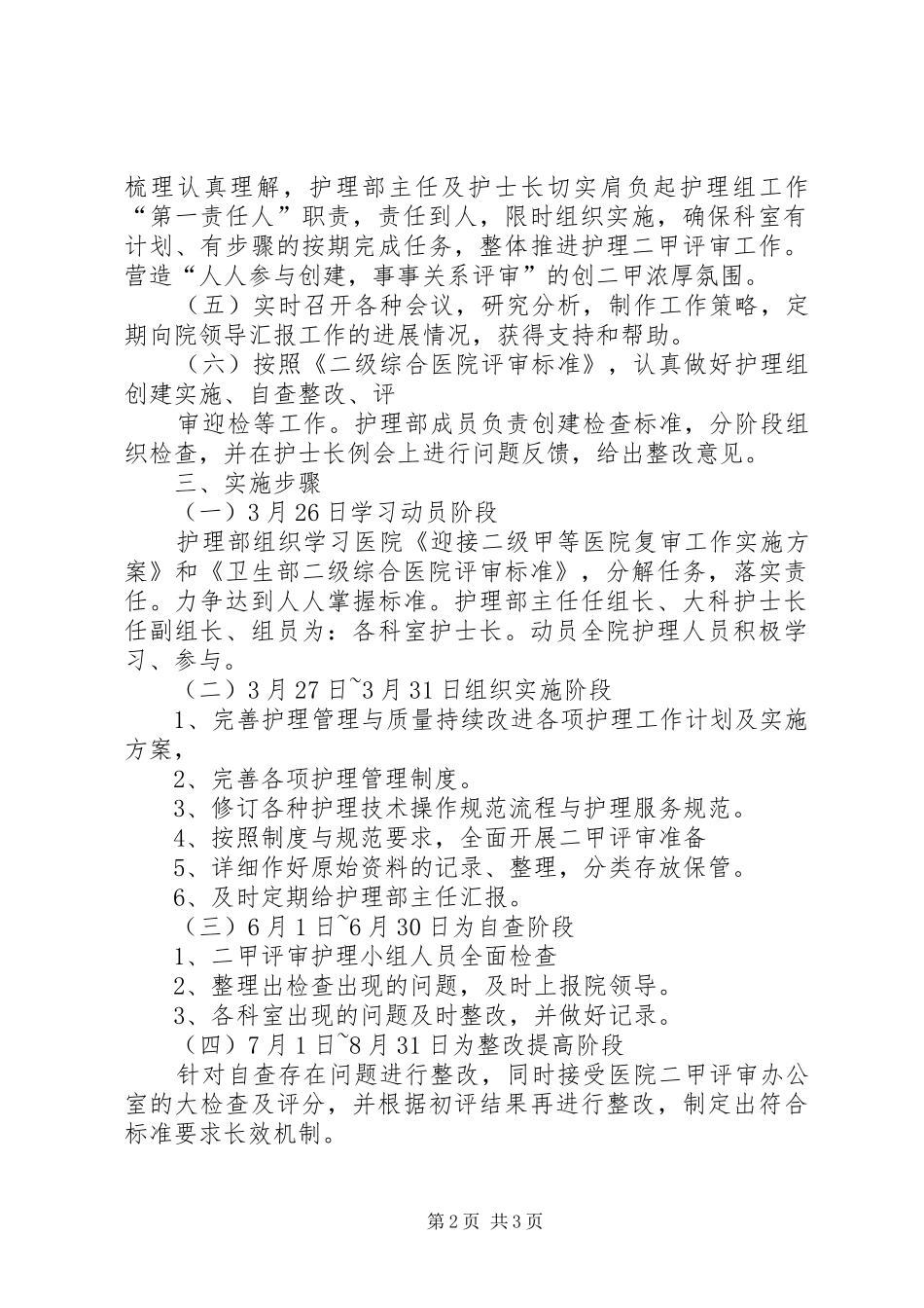 创二甲方案 _第2页