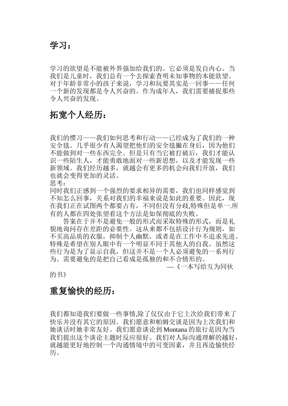 洞悉人际沟通_第2页