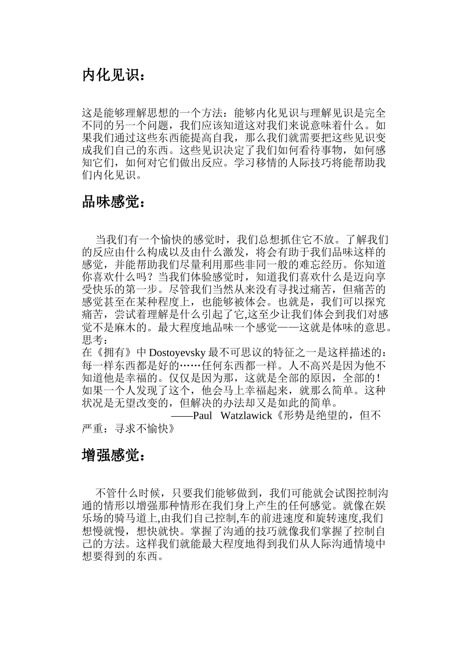 洞悉人际沟通_第3页