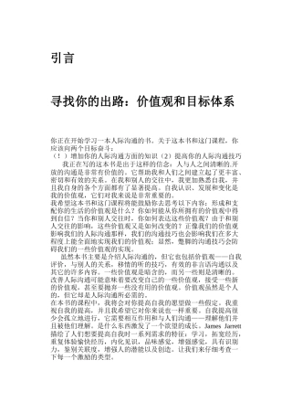 洞悉人际沟通