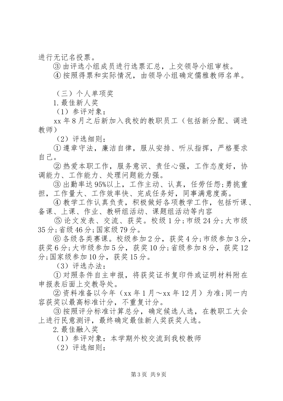 XX年庆元旦活动实施方案 _第3页