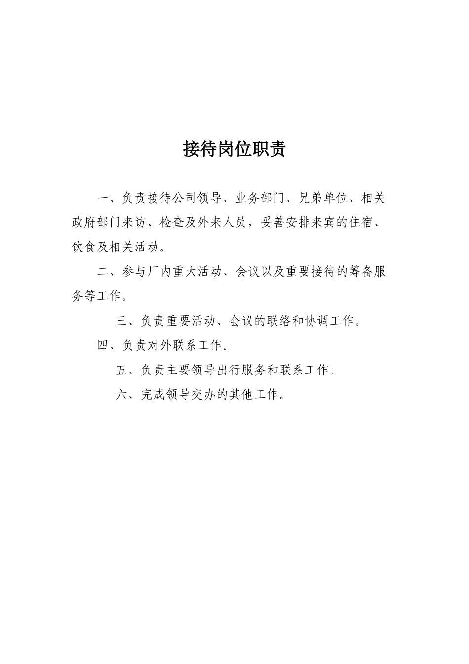 办公室岗位职责(其它部分)_第3页