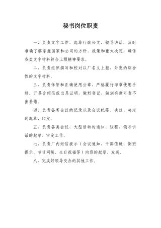 办公室岗位职责(其它部分)