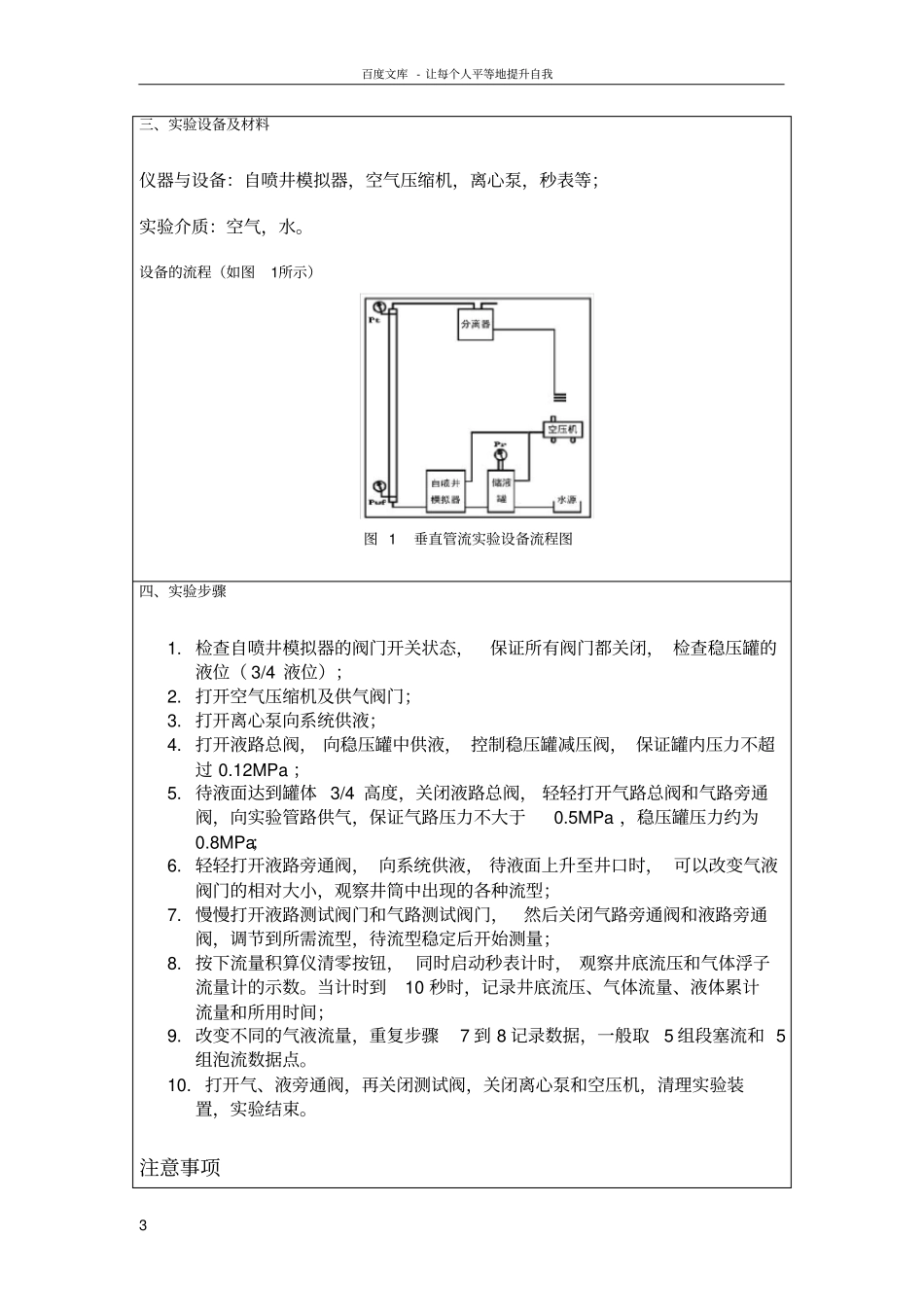 中国石油大学(华东)现代远程教育采油工程“垂直管流实验”实验报告_第3页