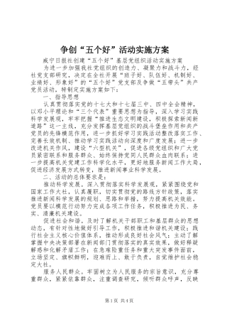 争创“五个好”活动方案 