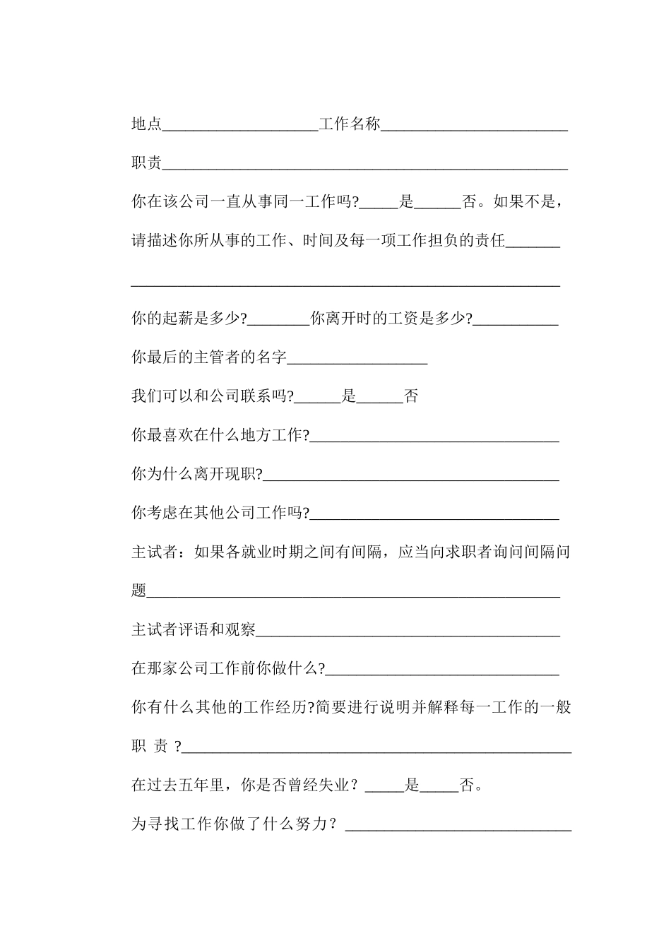 结构化面试指导书_第3页