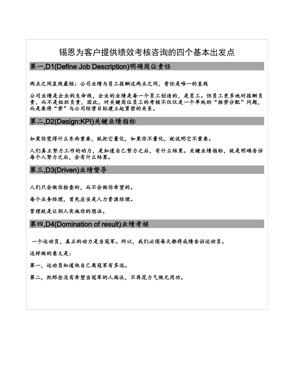 北京锡恩锡恩4D绩效考核操作方案_第2页
