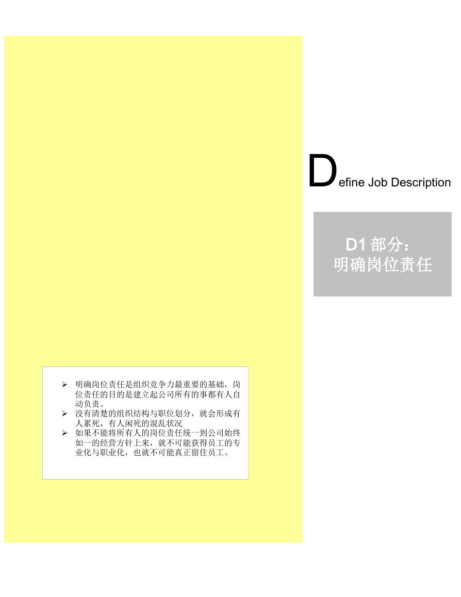 北京锡恩锡恩4D绩效考核操作方案_第3页