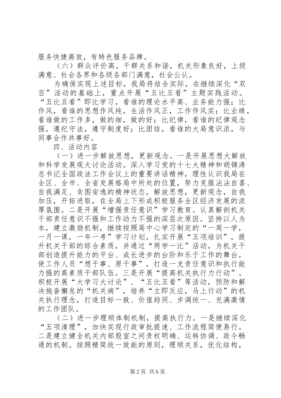 争创满意机关活动实施方案 _第2页