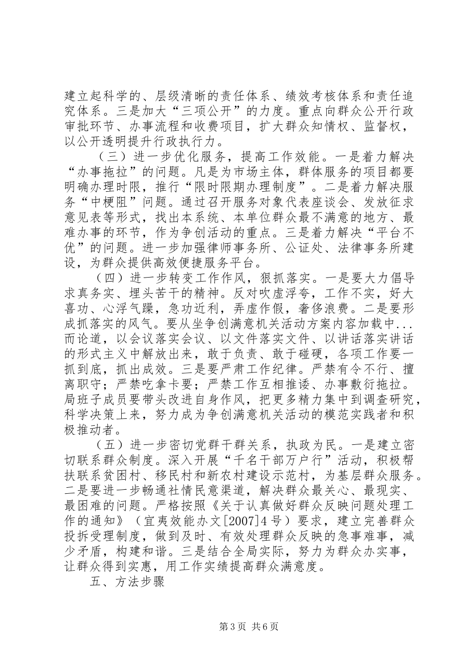 争创满意机关活动实施方案 _第3页