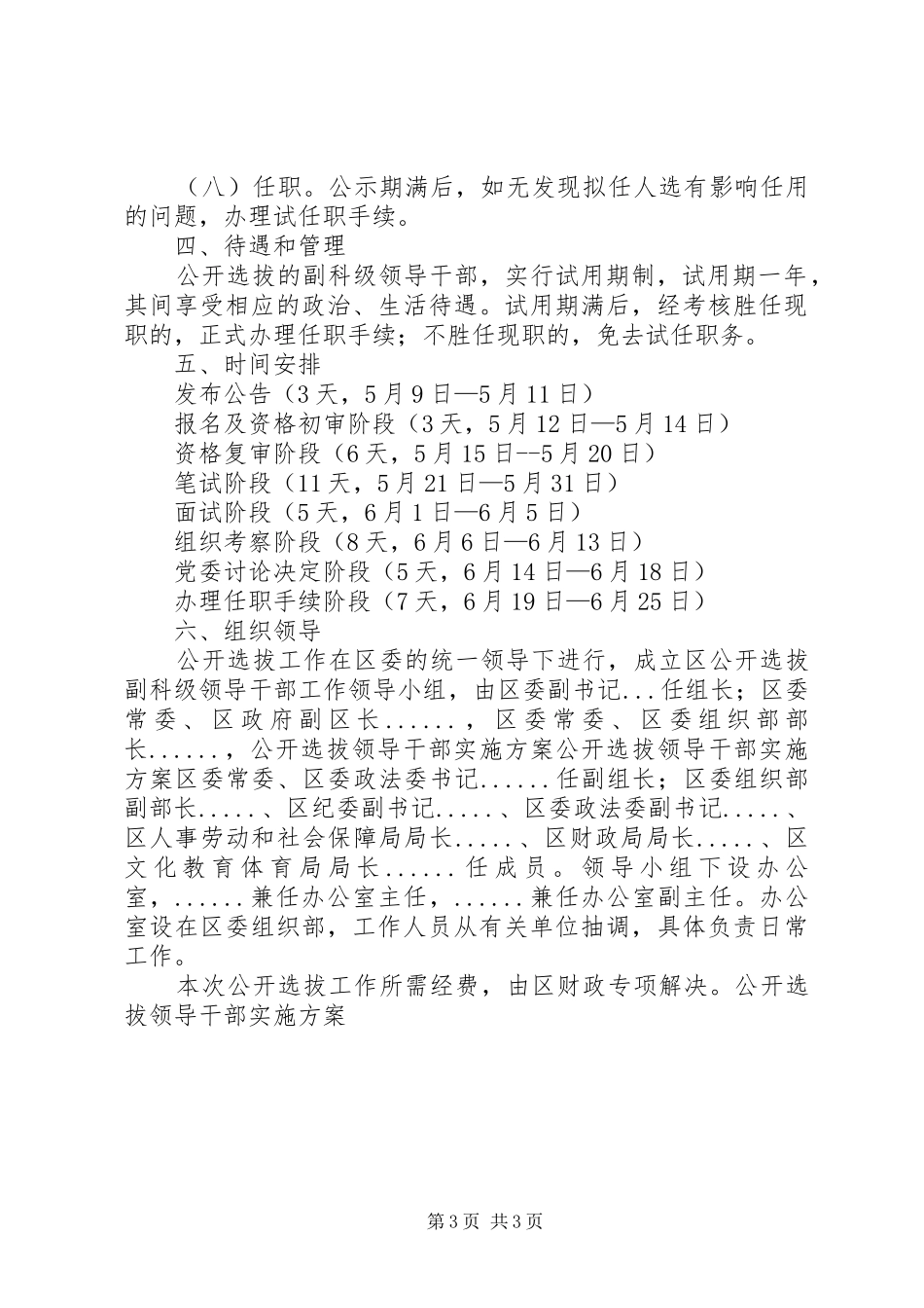 公开选拔领导干部方案 _第3页