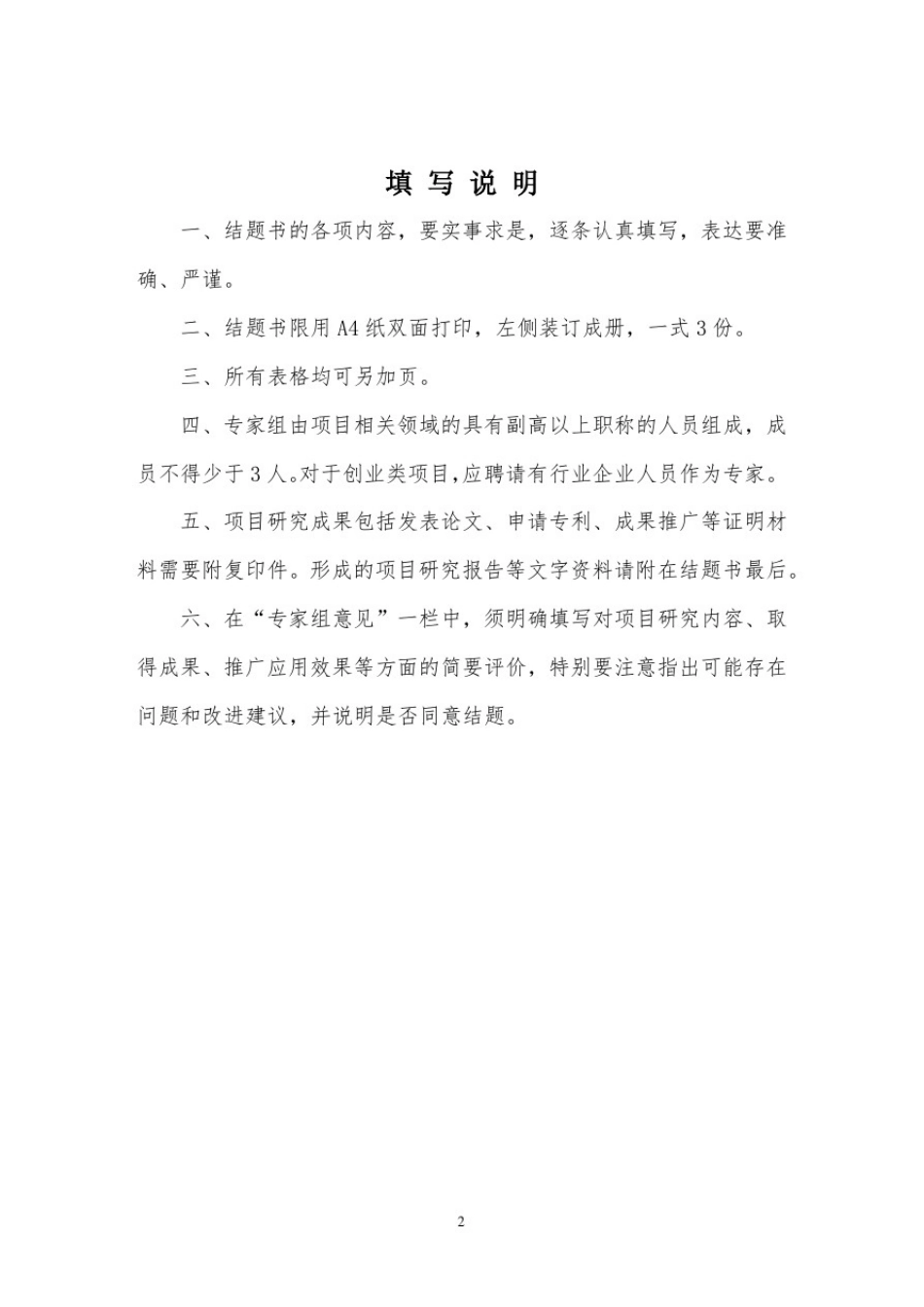 创新创业训练计划项目结题书_第2页