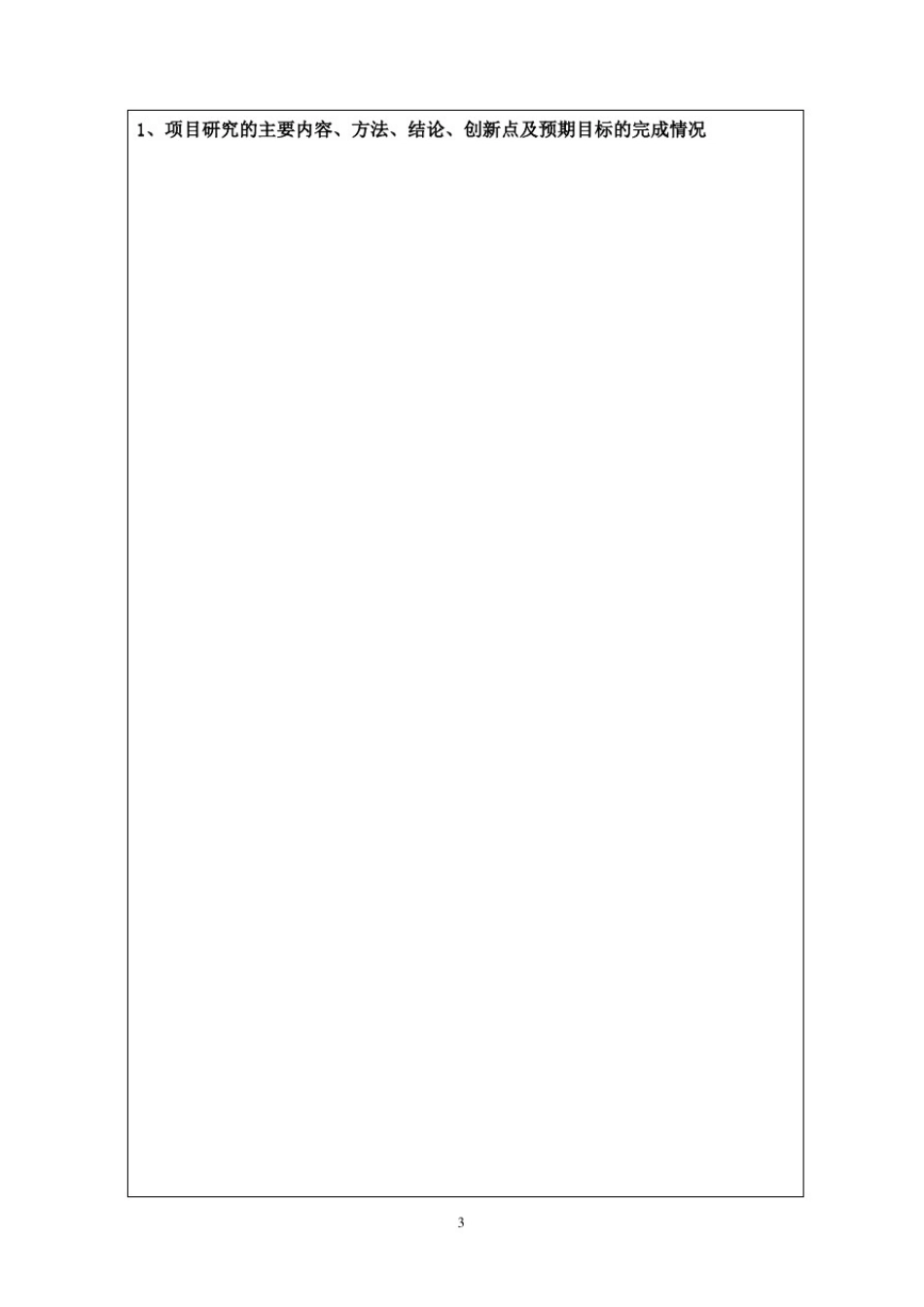 创新创业训练计划项目结题书_第3页