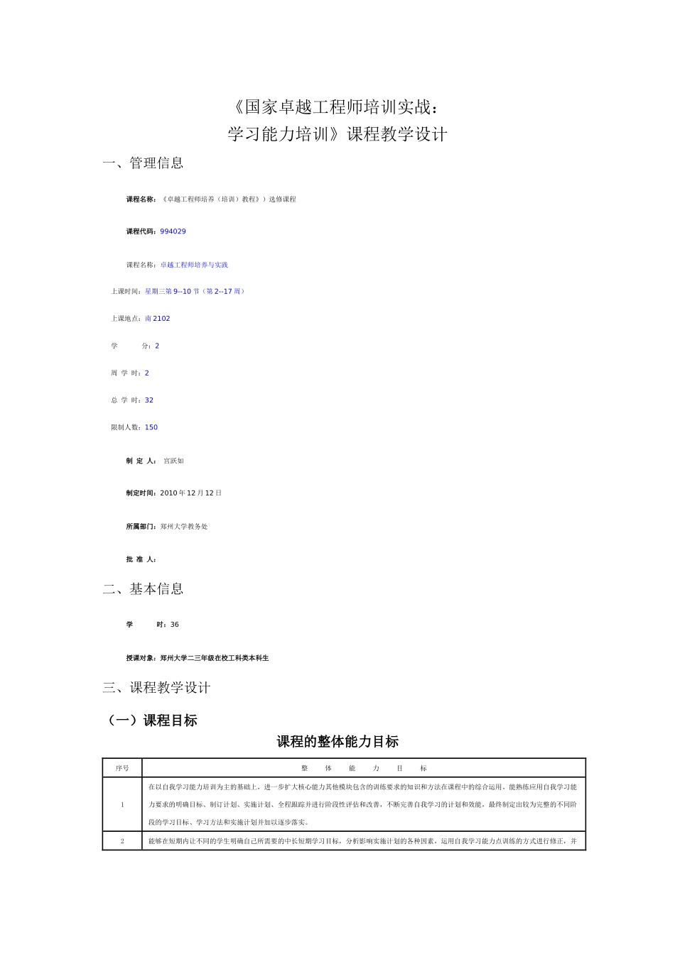 《国家卓越工程师培训实战》_第1页