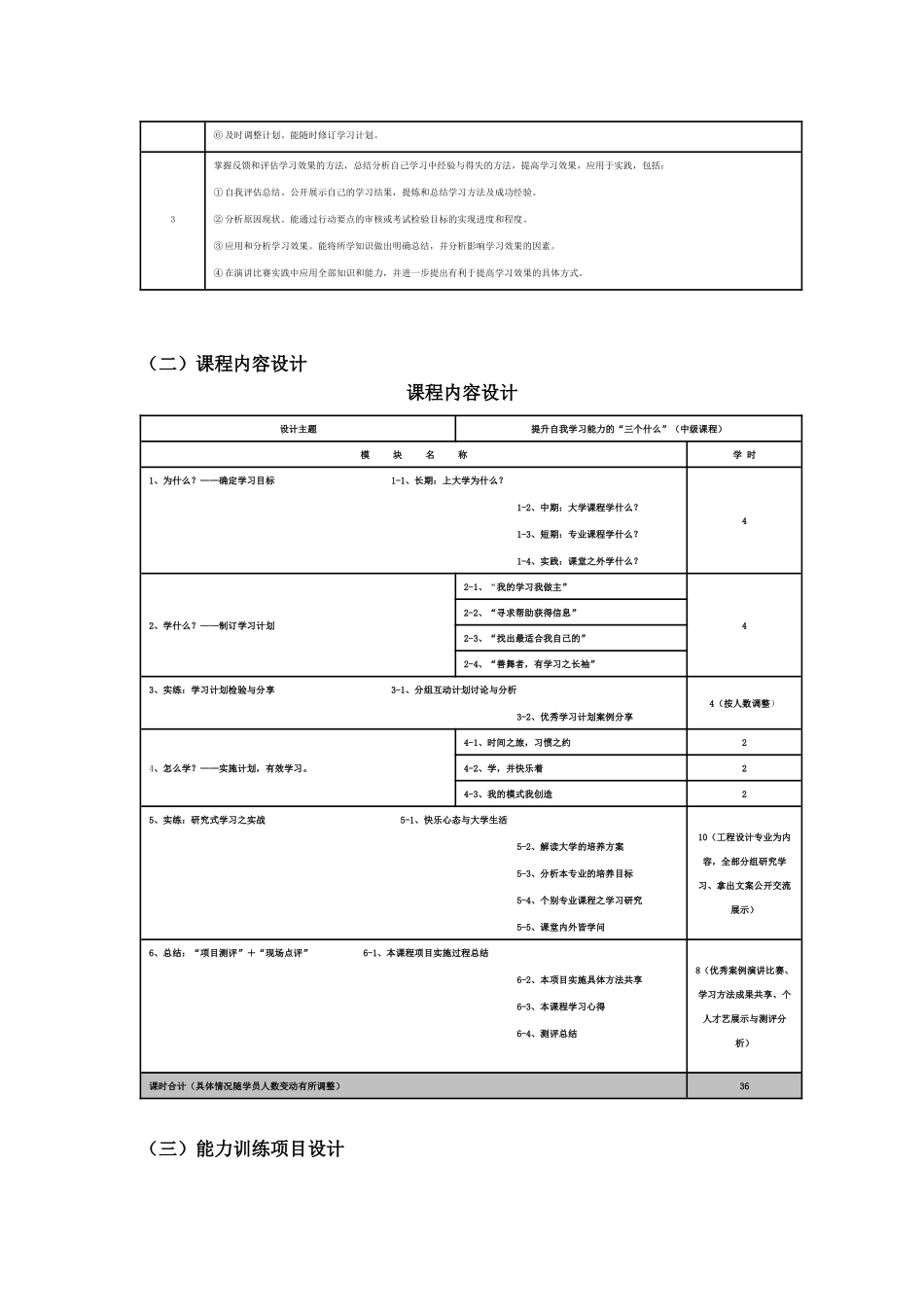 《国家卓越工程师培训实战》_第3页