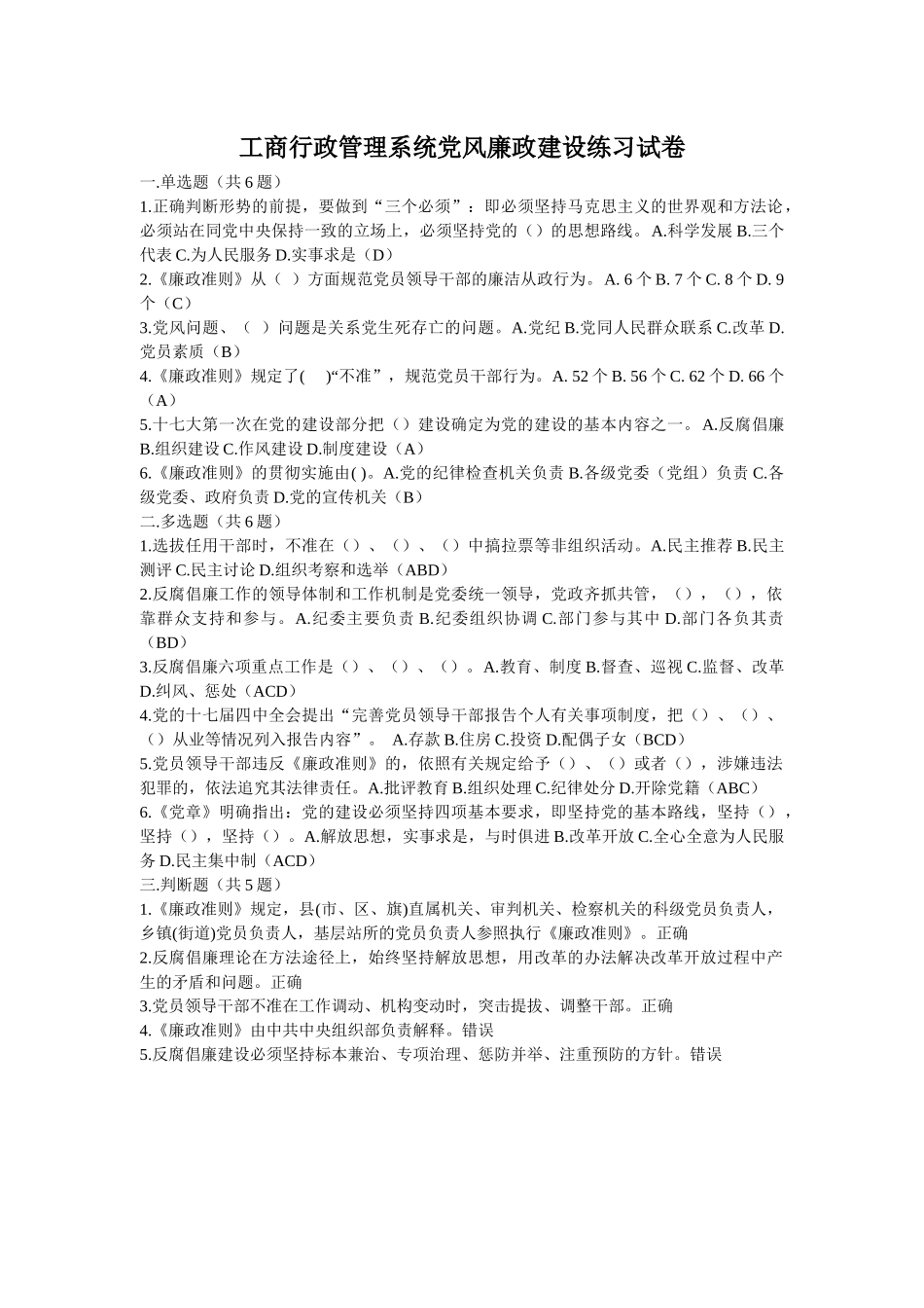 局长网络培训试题_第2页