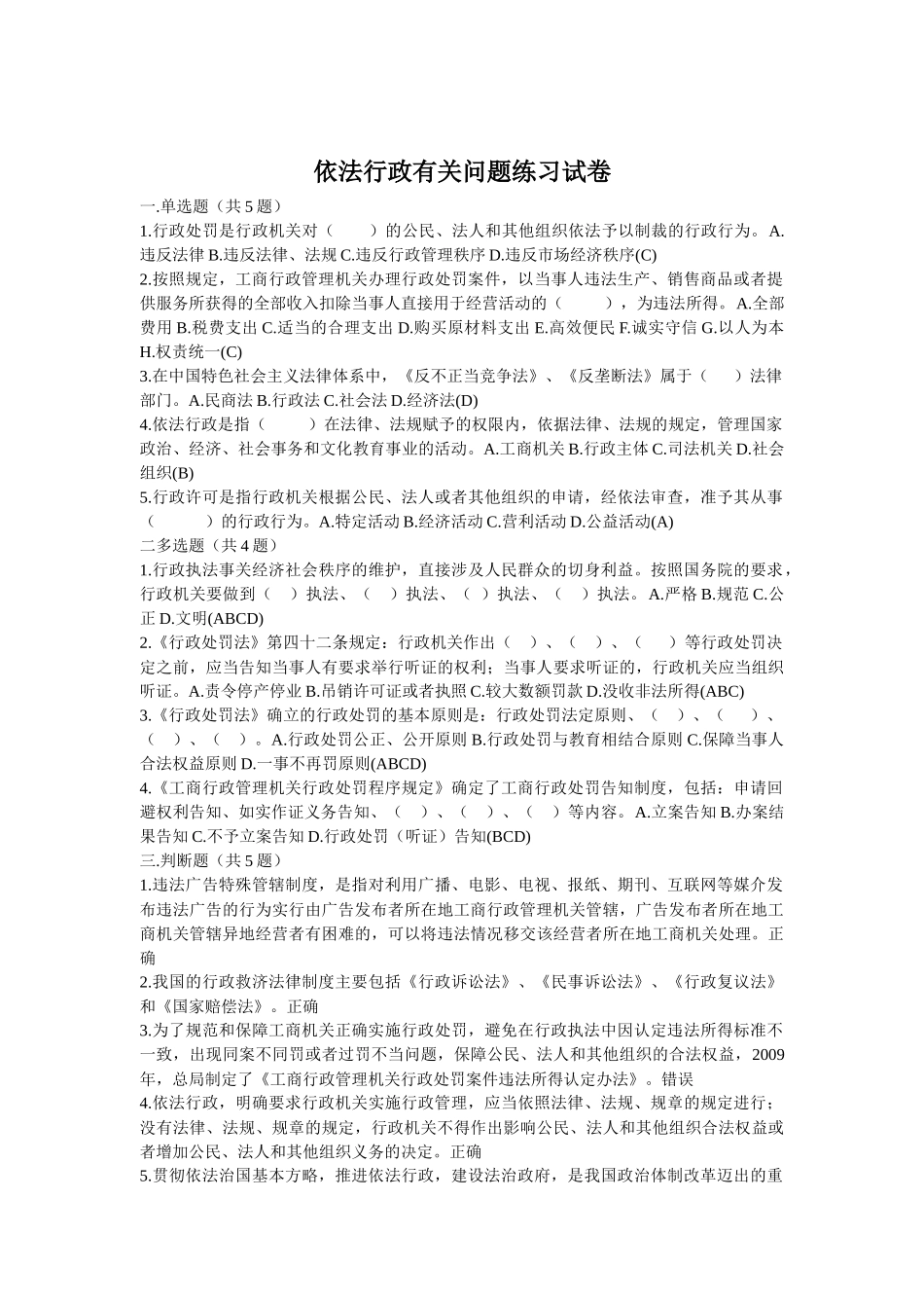 局长网络培训试题_第3页