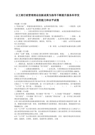 局长网络培训试题