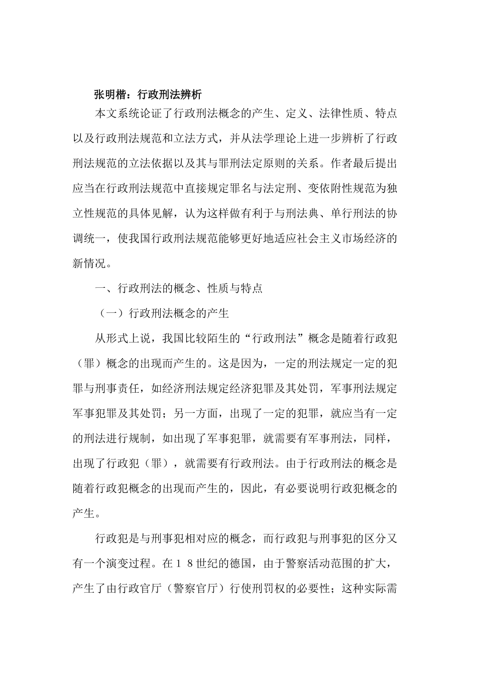 行政刑法辨析_第1页