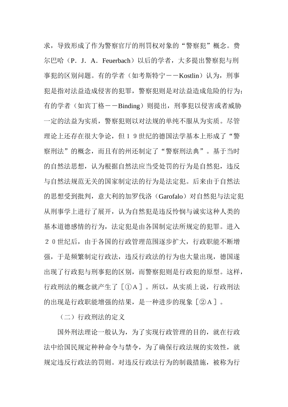 行政刑法辨析_第2页