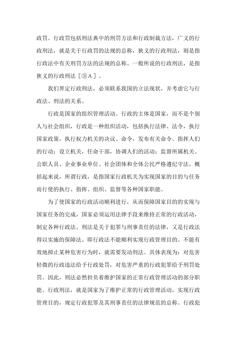 行政刑法辨析_第3页