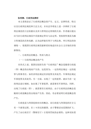 行政刑法辨析