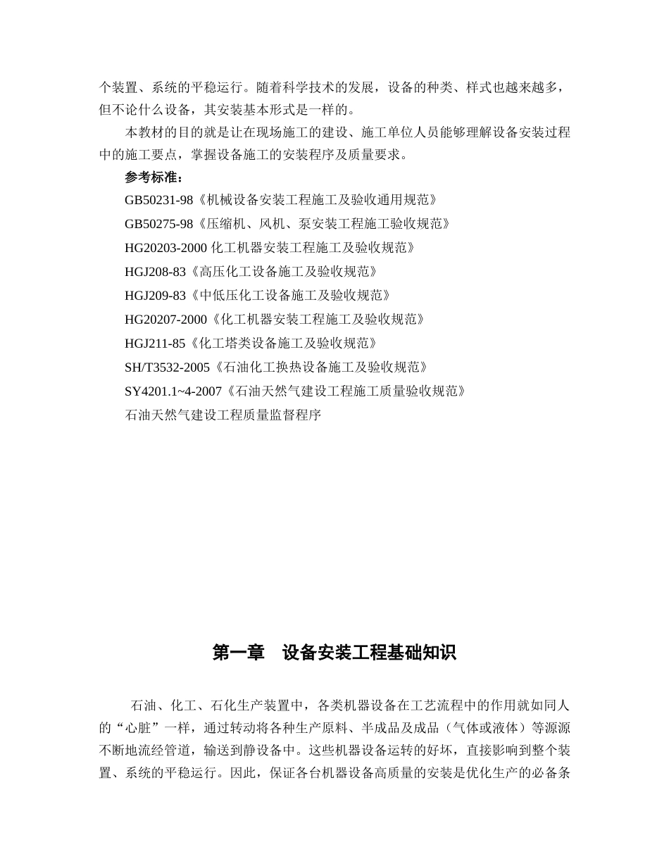设备安装工程基础知识概论_第2页
