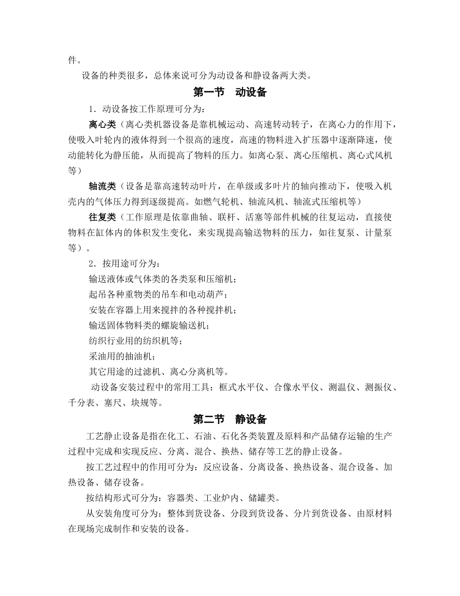 设备安装工程基础知识概论_第3页