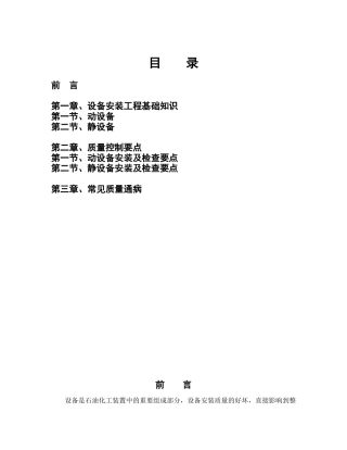 设备安装工程基础知识概论