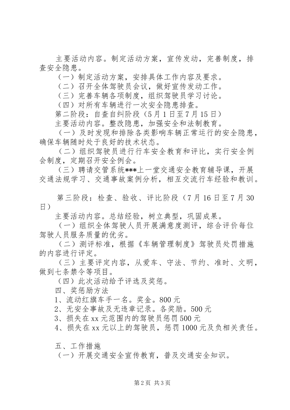 车辆百日安全无事故竞赛活动方案 _第2页
