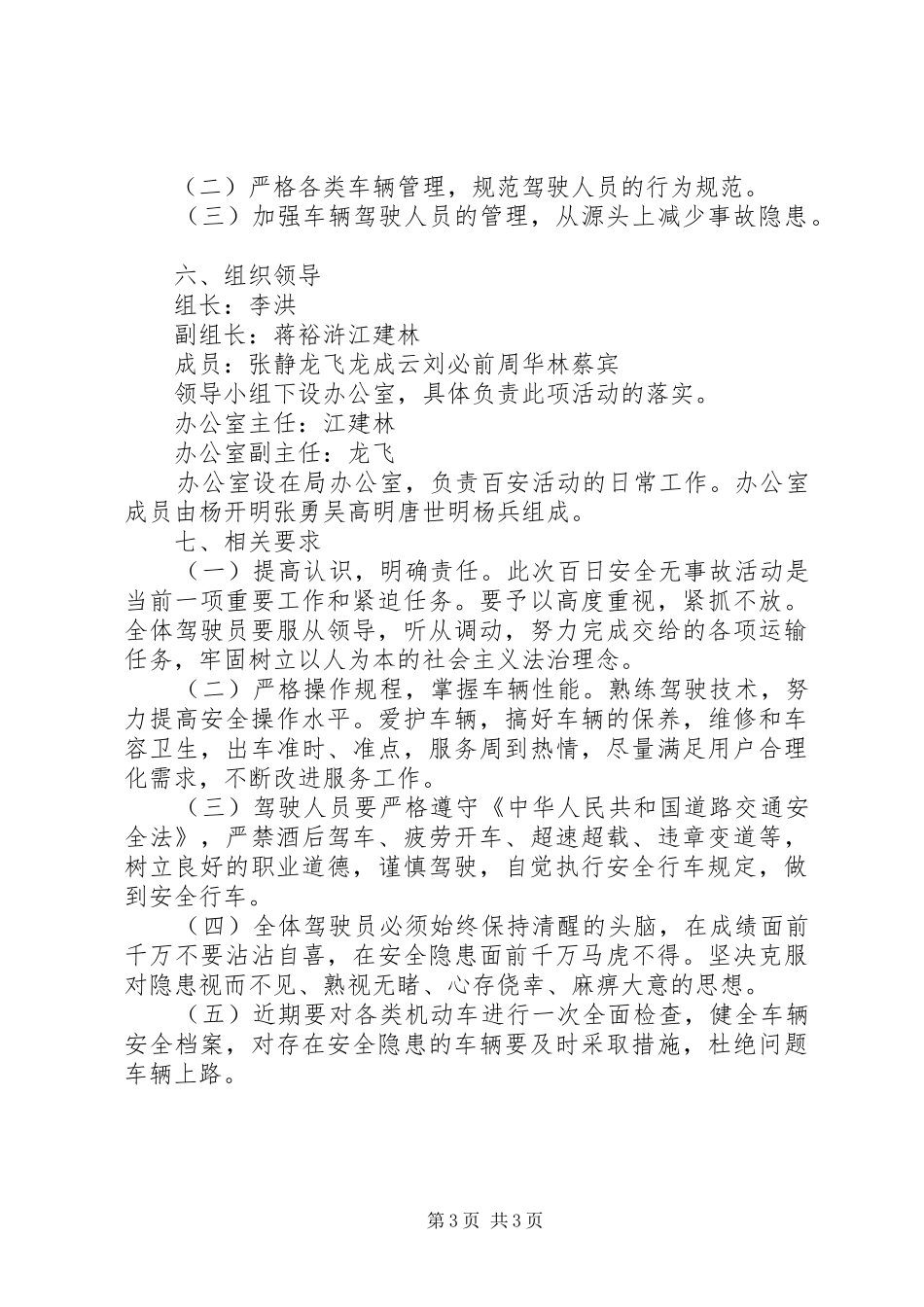 车辆百日安全无事故竞赛活动方案 _第3页