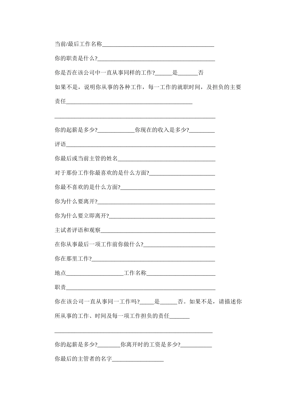 结构化面试技巧指导_第2页